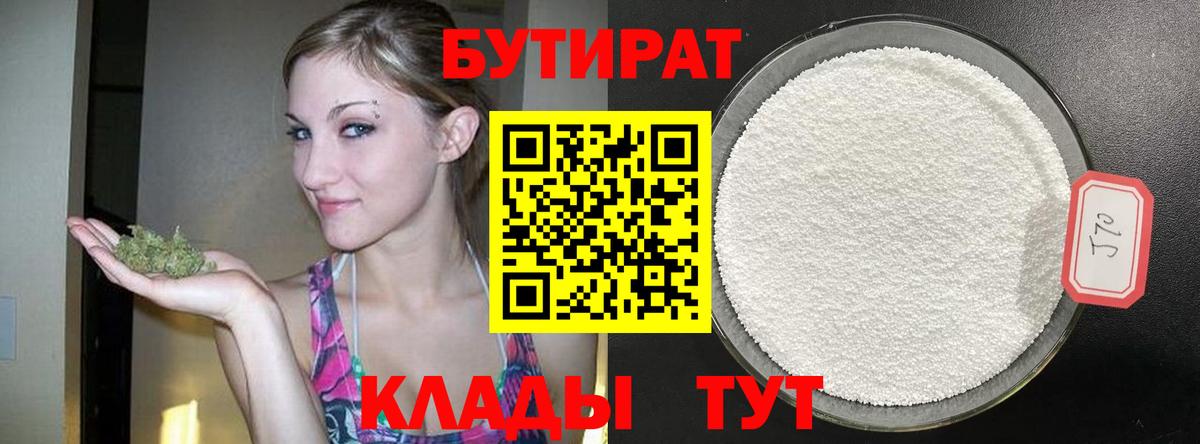 БУТИРАТ бутик  Вход с VPN  Карабулак 