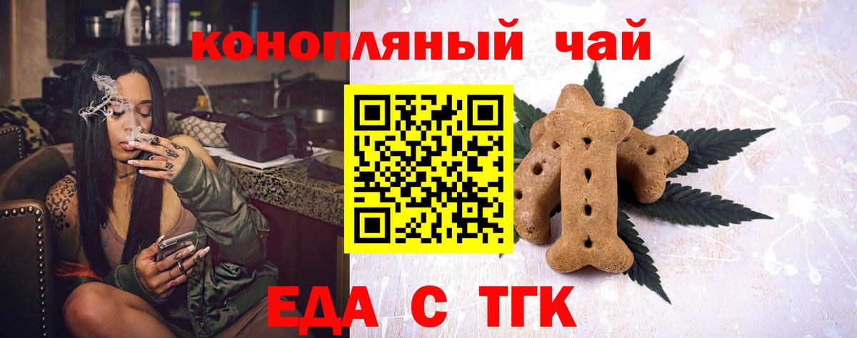 Еда ТГК марихуана  Вход с VPN  Карабулак 