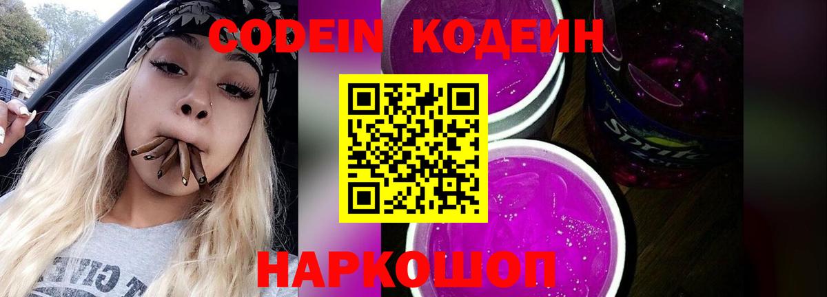 Карабулак  Codein Purple Drank  Кодеин Purple Drank  Вход с VPN 